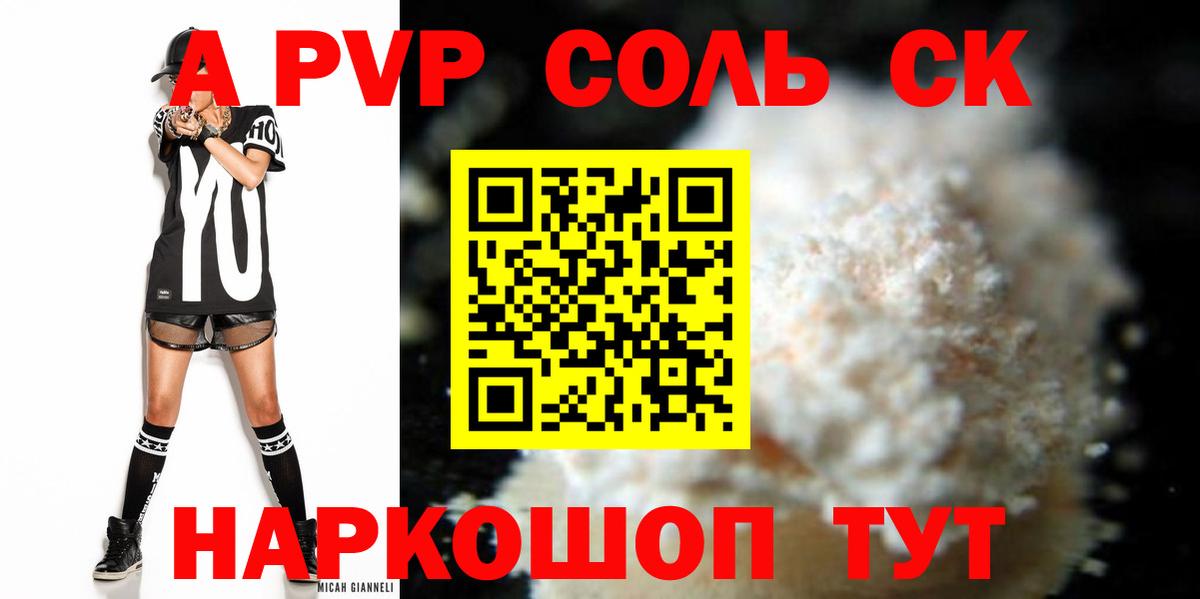 A-PVP  APVP мука  Вход с VPN  Симферополь  А ПВП Соль 