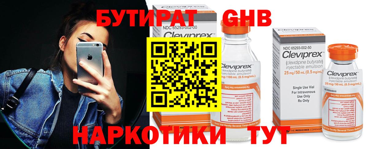 Симферополь  Бутират  Вход с VPN  БУТИРАТ вода 