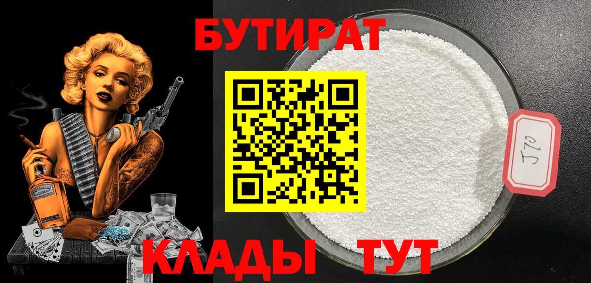 Бутират вода Симферополь