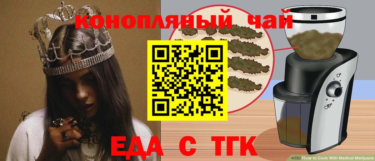 Еда ТГК конопля Симферополь