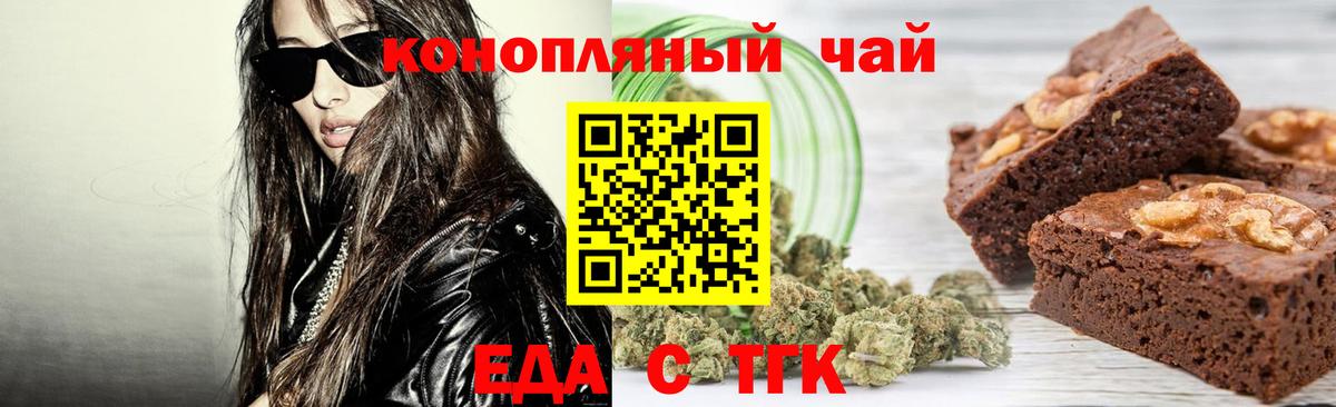 Печенье с ТГК конопля  Вход с VPN  Симферополь 