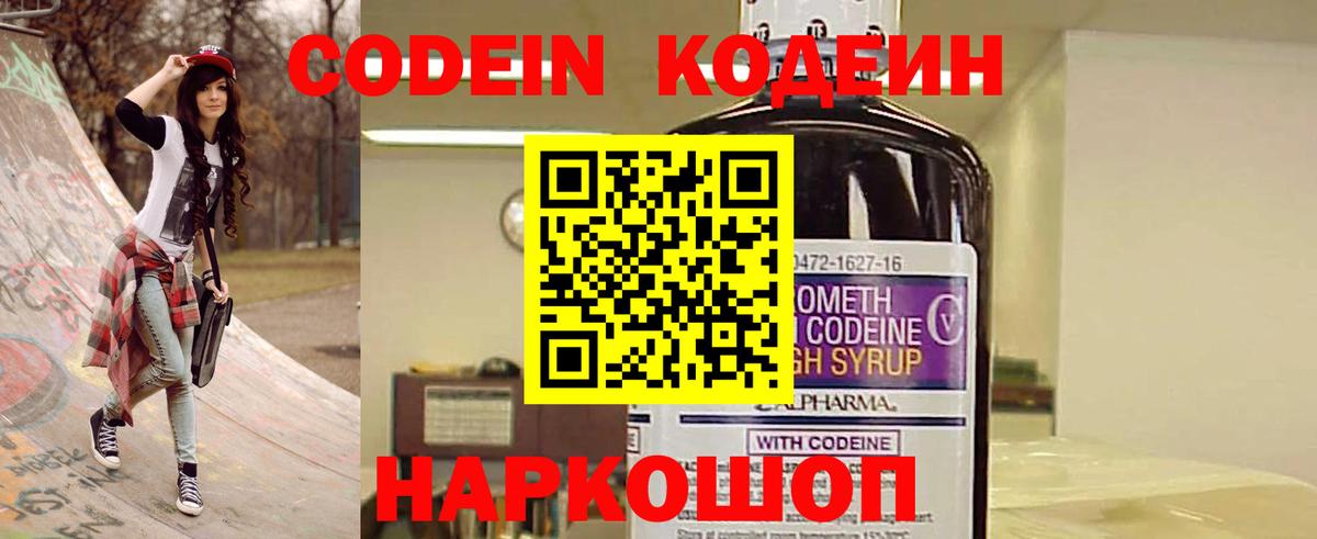 Codein Purple Drank  Вход с VPN  Симферополь 