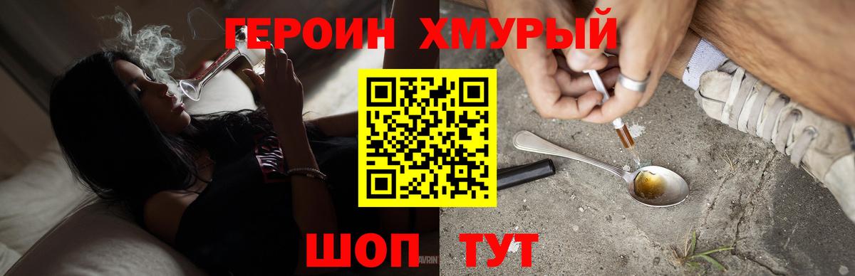 ГЕРОИН герыч Симферополь