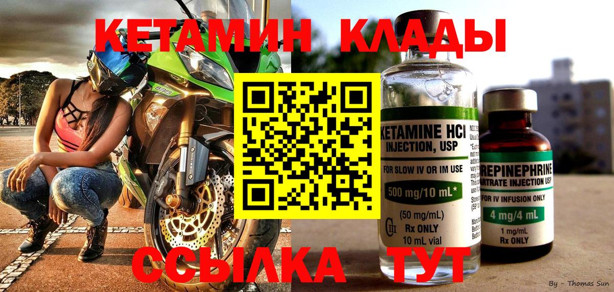 КЕТАМИН ketamine  Вход с VPN  Симферополь 