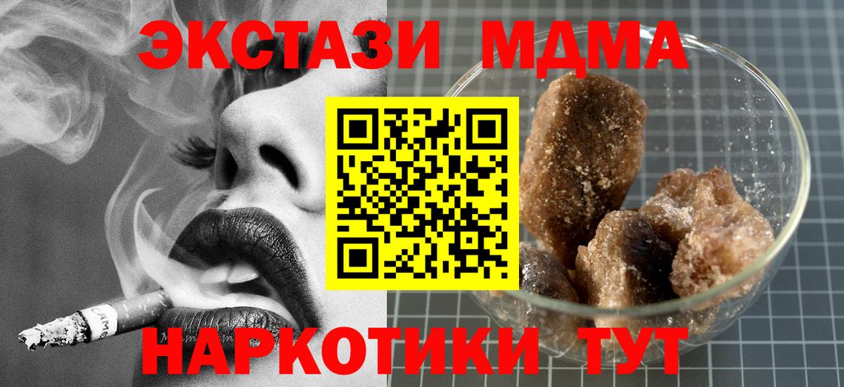 Симферополь  МДМА кристаллы  MDMA crystal  MDMA  Вход с VPN 