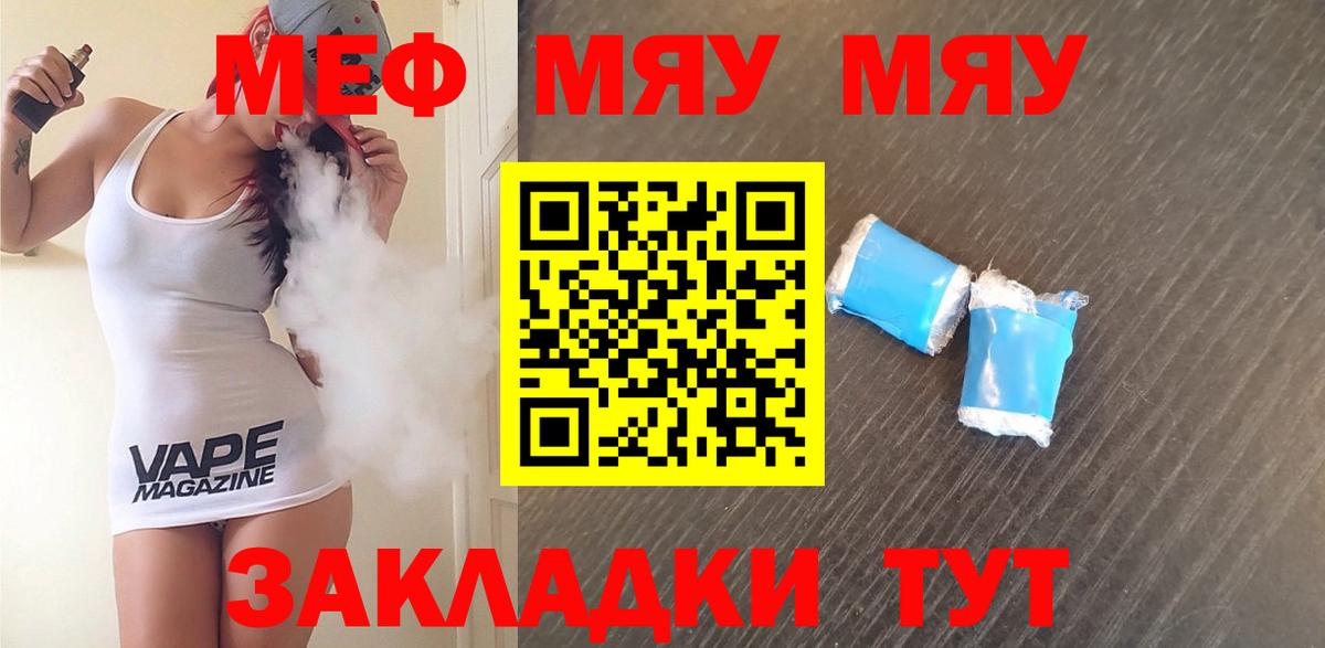 Меф мука  Меф VHQ  МЯУ-МЯУ  Вход с VPN  Симферополь 