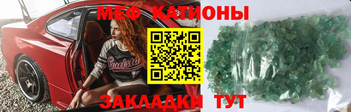 Меф мяу мяу мука Симферополь