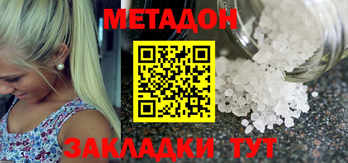 Симферополь  МЕТАДОН VHQ  Метадон белоснежный  Вход с VPN 