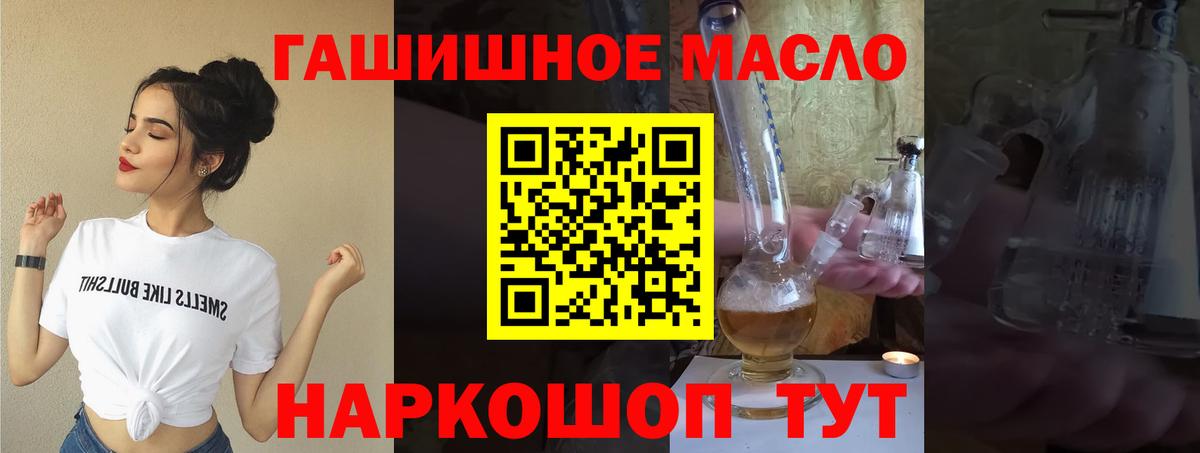 ТГК THC oil Симферополь